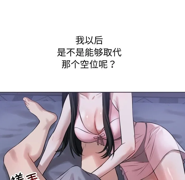 错位的星辰 第6話 第44页