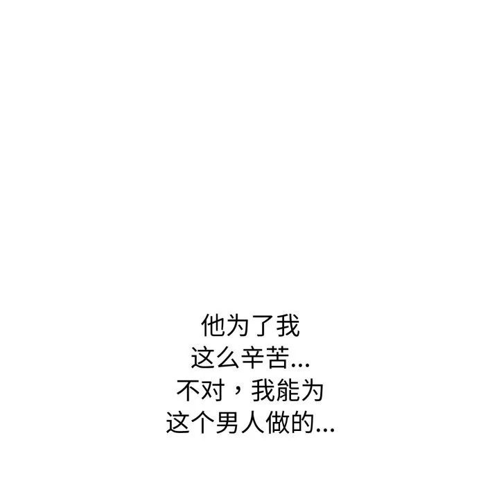 错位的星辰 第6話 第47页