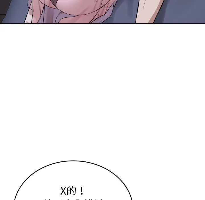 错位的星辰 第6話 第86页