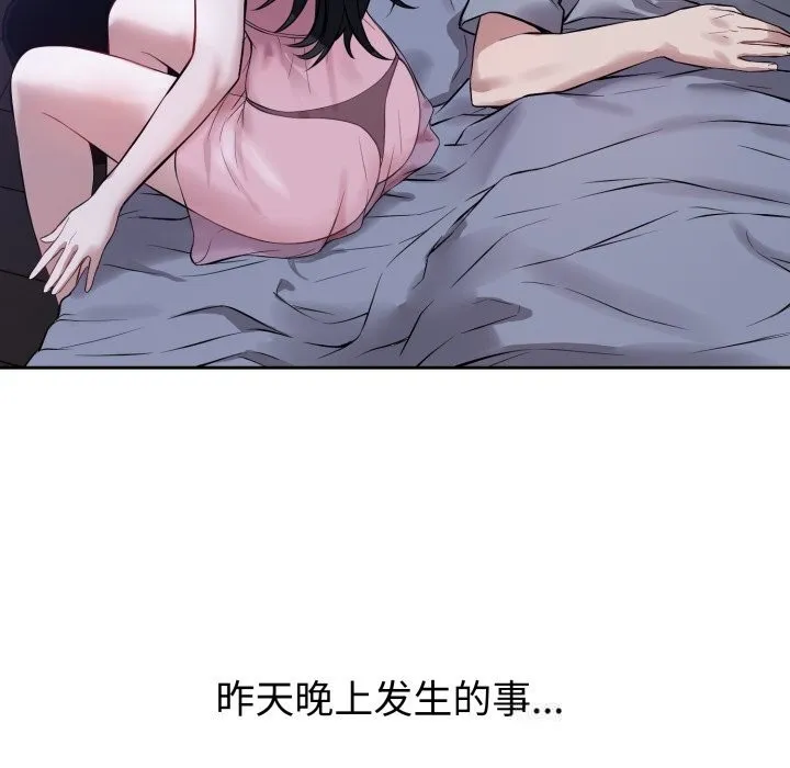 错位的星辰 第6話 第25页