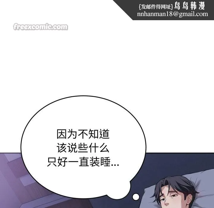错位的星辰 第6話 第84页