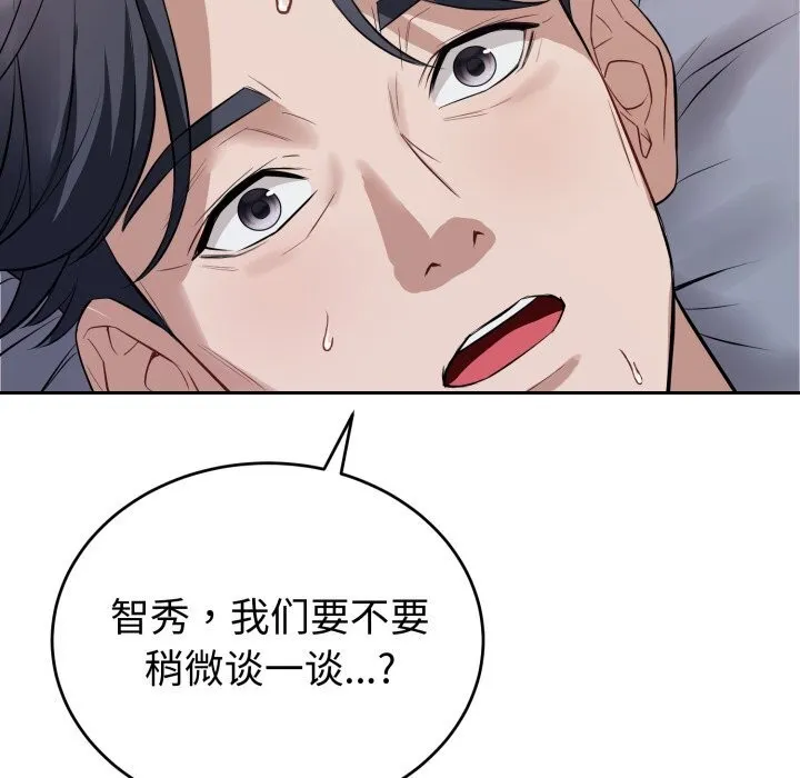 错位的星辰 第6話 第134页