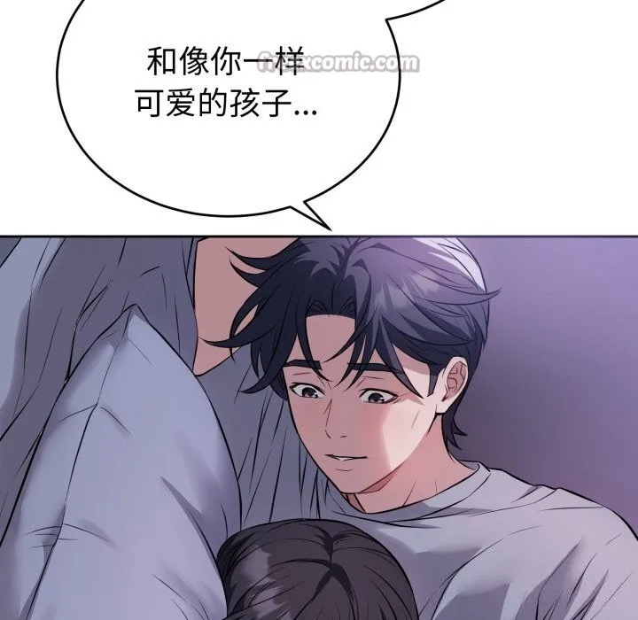 错位的星辰 第6話 第14页