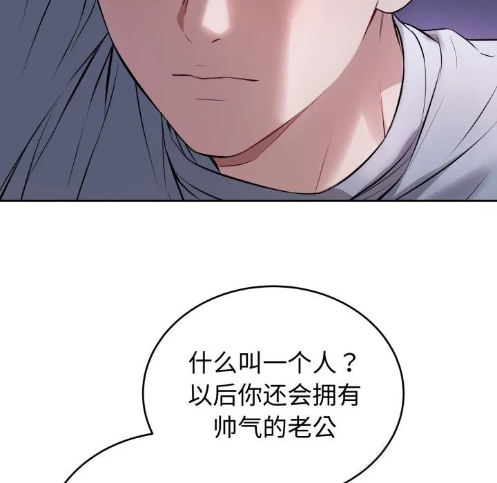 错位的星辰 第6話 第13页