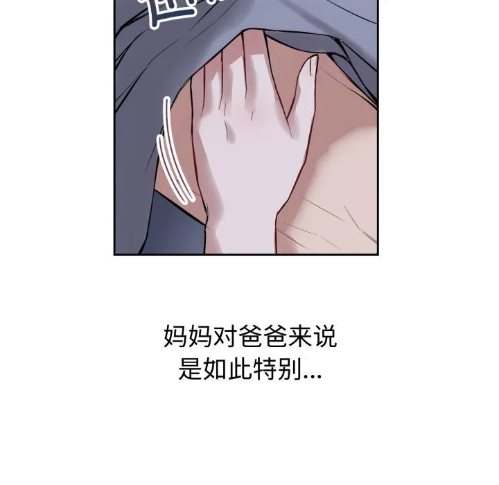 错位的星辰 第6話 第43页