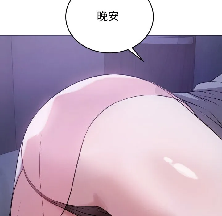 错位的星辰 第6話 第18页