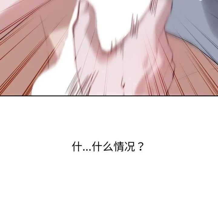 错位的星辰 第6話 第136页
