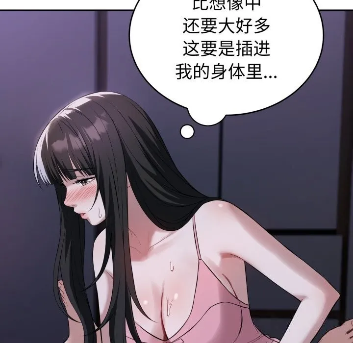 错位的星辰 第6話 第96页