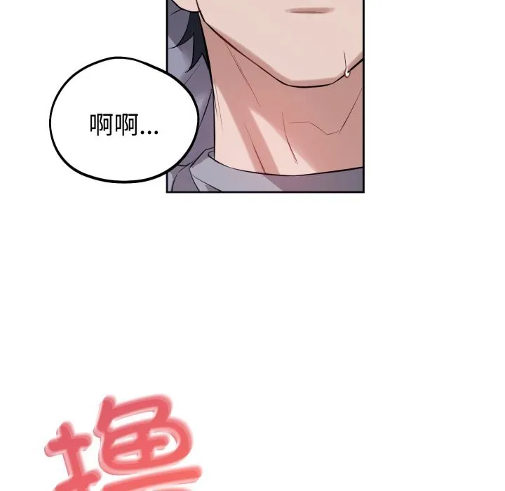 错位的星辰 第6話 第150页