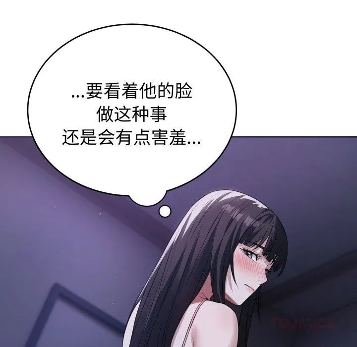 错位的星辰 第6話 第75页