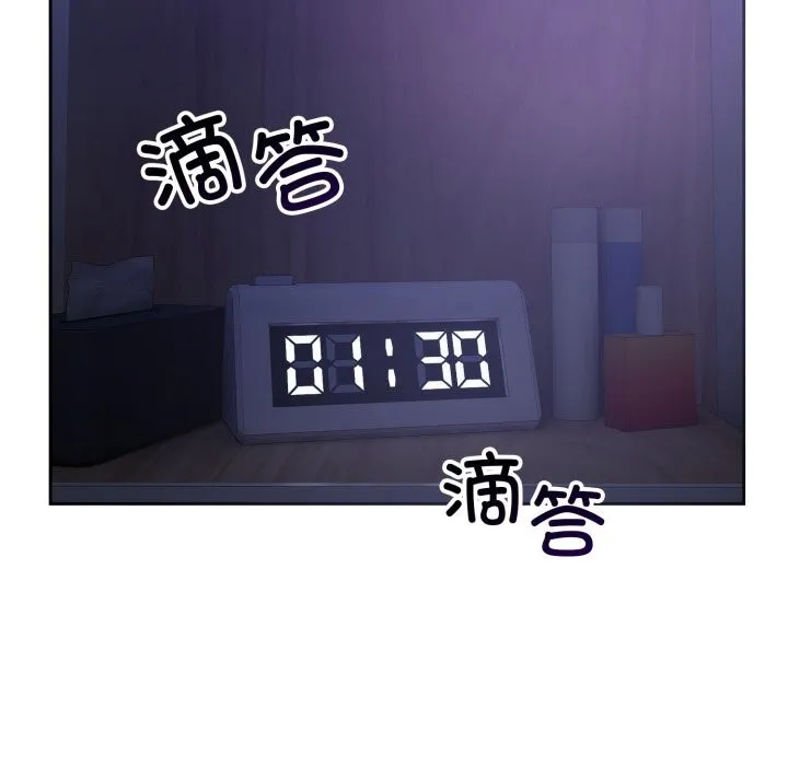 错位的星辰 第6話 第23页