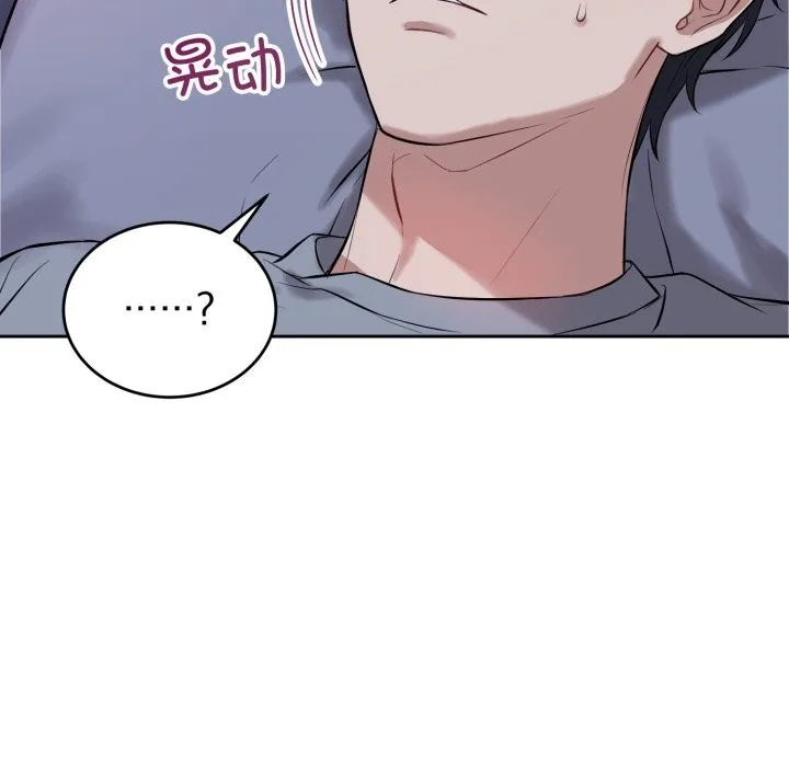 错位的星辰 第6話 第78页