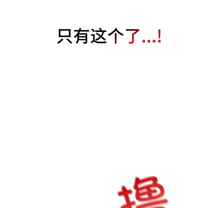 错位的星辰 第6話 第58页