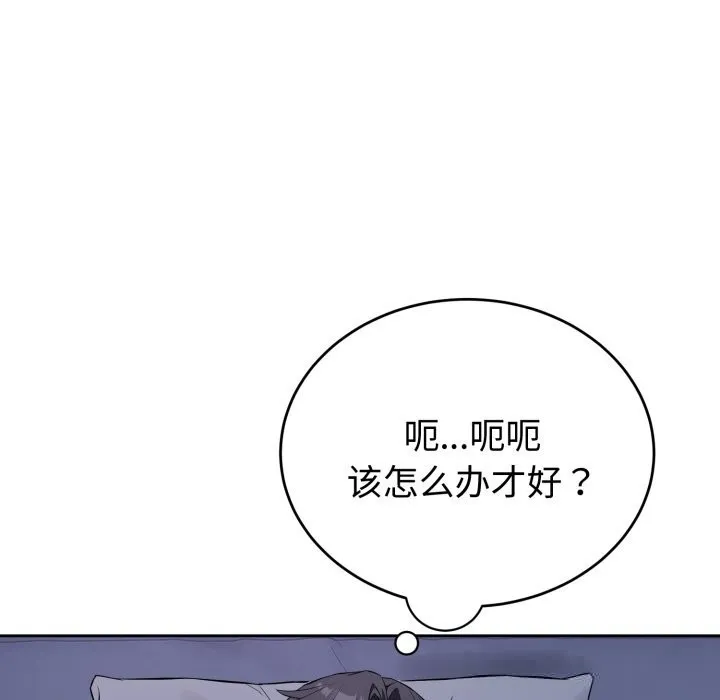 错位的星辰 第6話 第89页