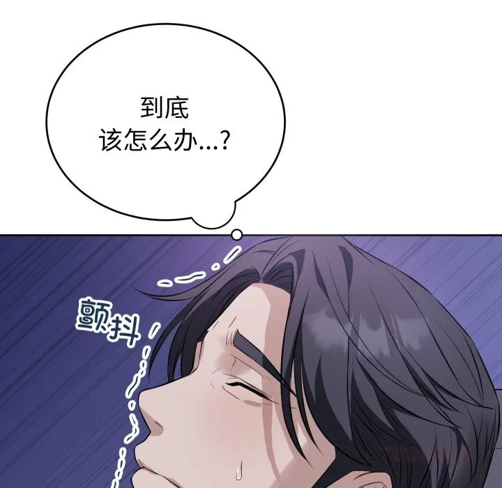 错位的星辰 第6話 第111页