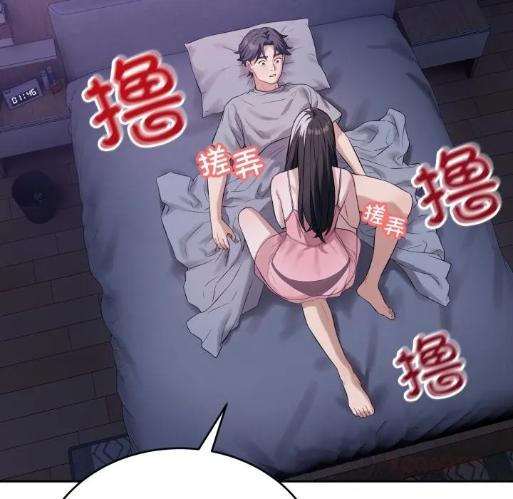 错位的星辰 第6話 第138页