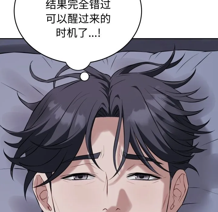 错位的星辰 第6話 第87页