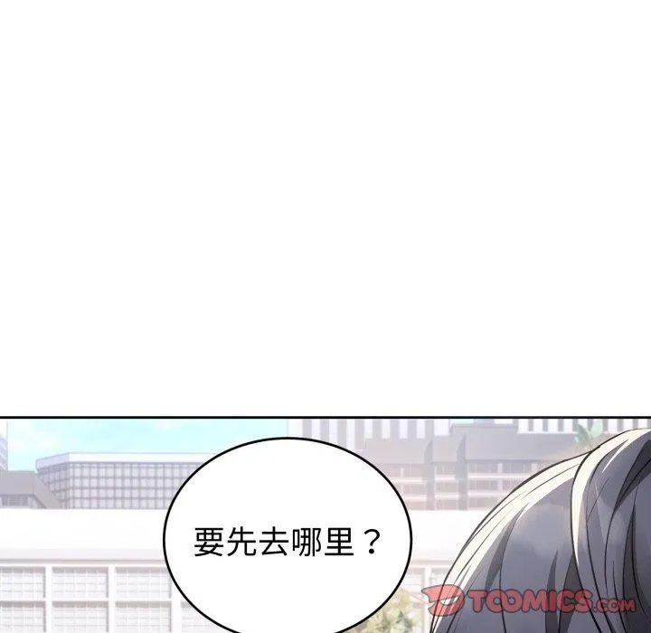 错位的星辰 第4話 第111页