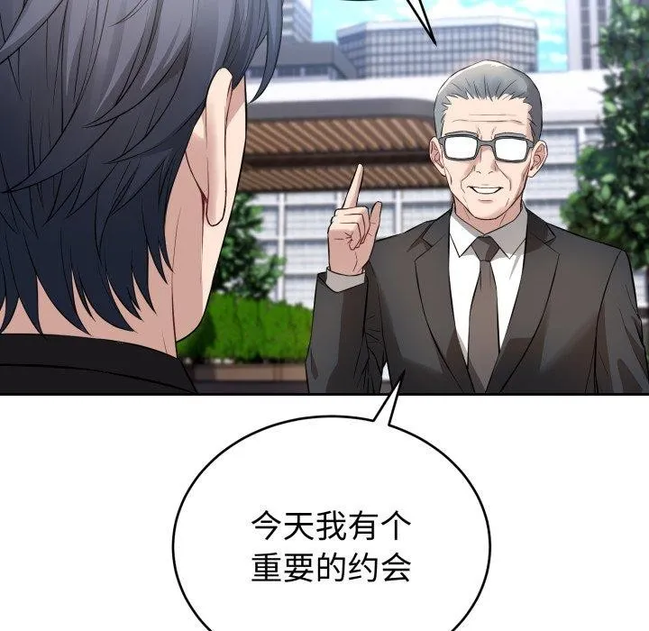 错位的星辰 第4話 第92页