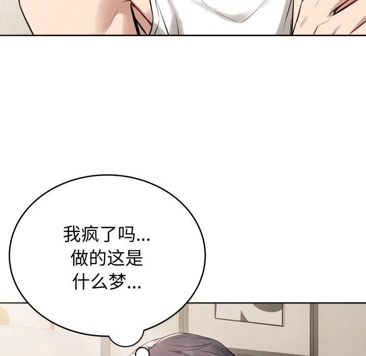 错位的星辰 第4話 第5页