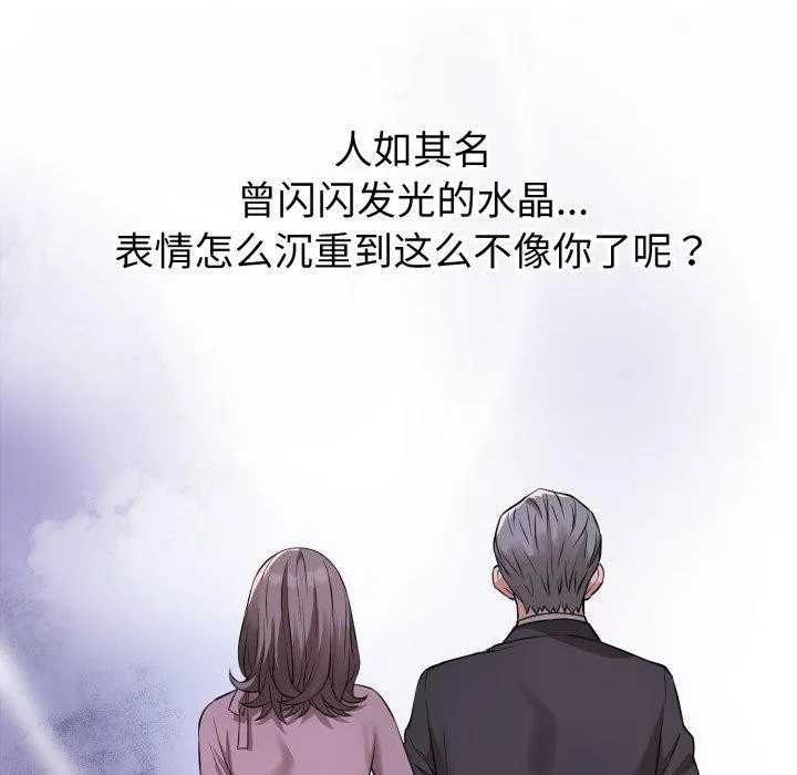 错位的星辰 第4話 第121页