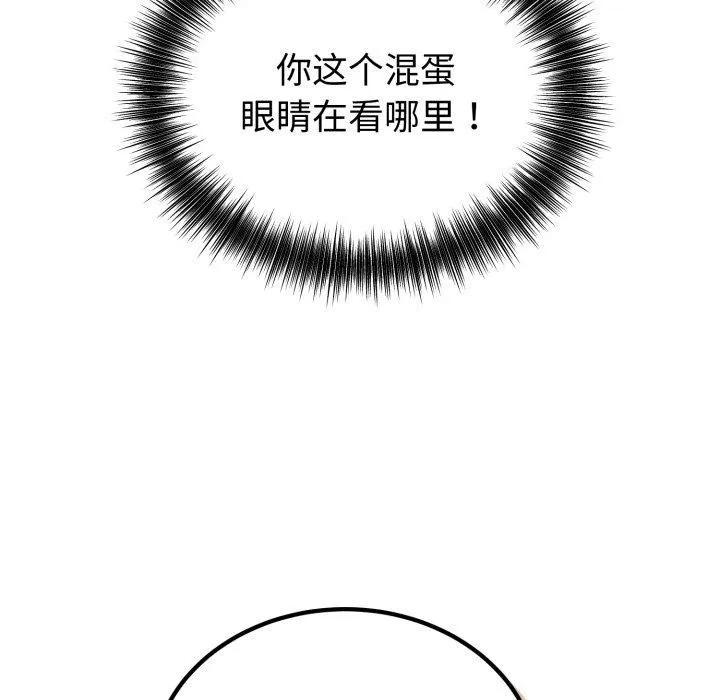 错位的星辰 第4話 第145页