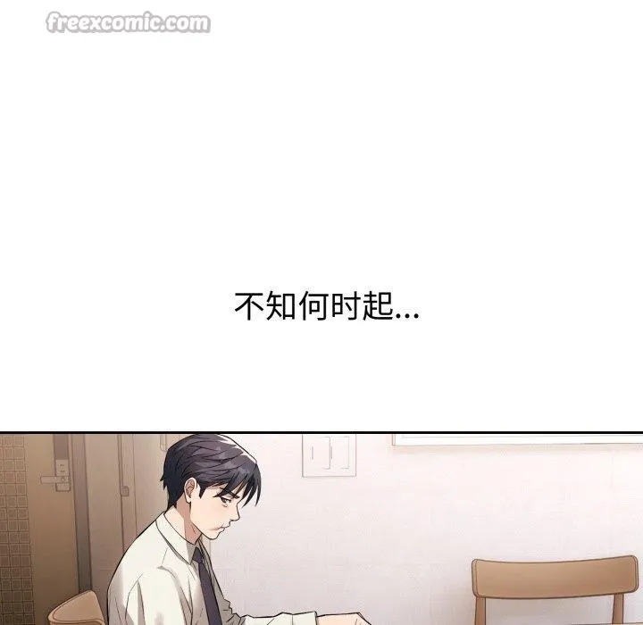 错位的星辰 第4話 第42页