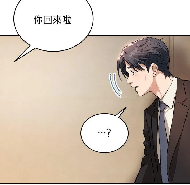 错位的星辰 第4話 第134页