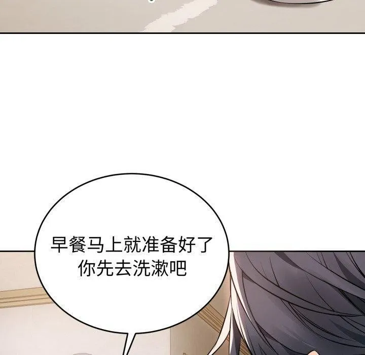 错位的星辰 第4話 第20页