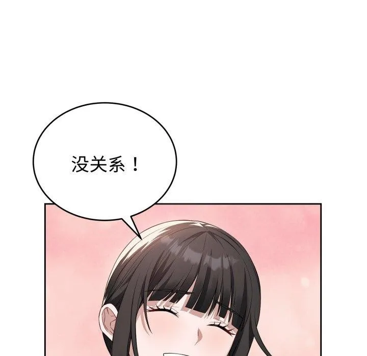 错位的星辰 第4話 第61页
