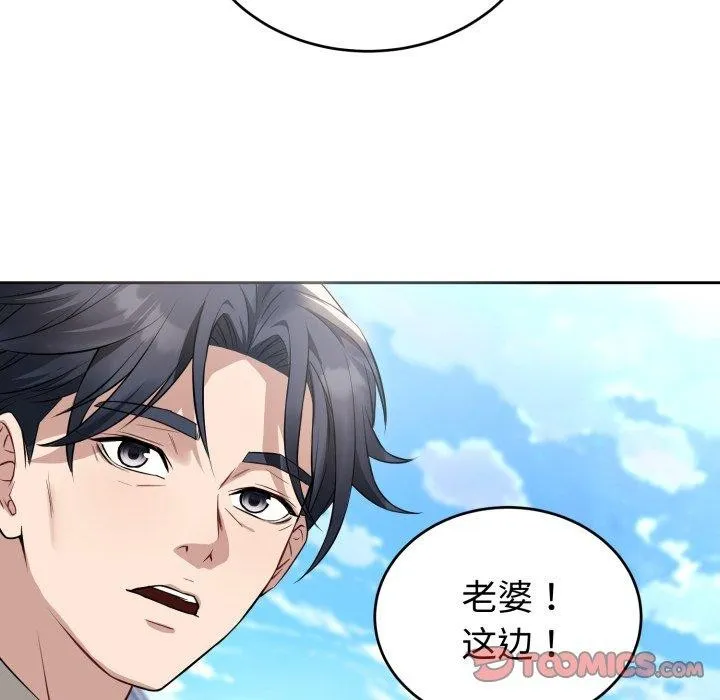 错位的星辰 第4話 第93页