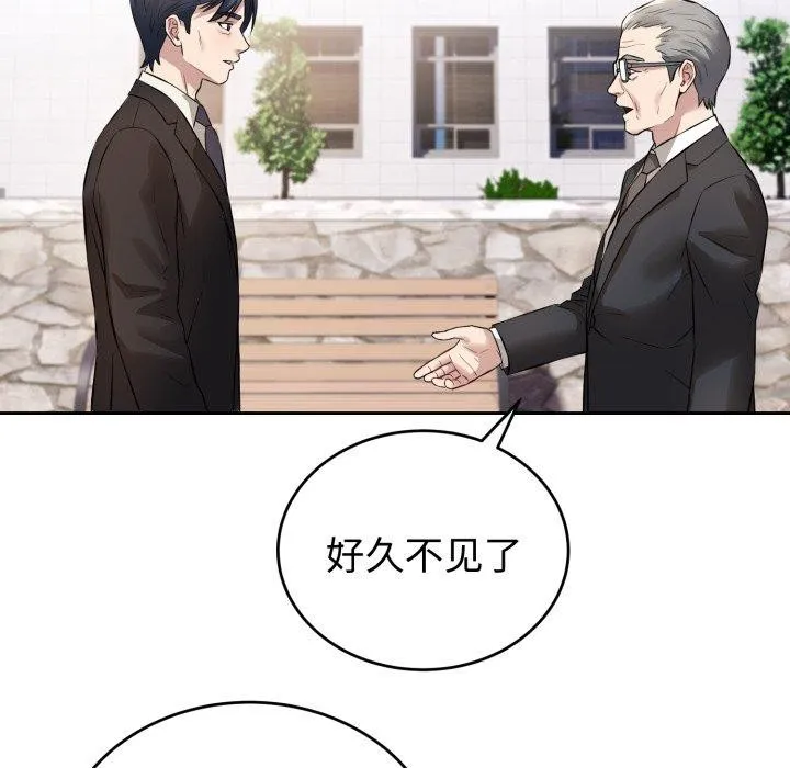 错位的星辰 第4話 第82页