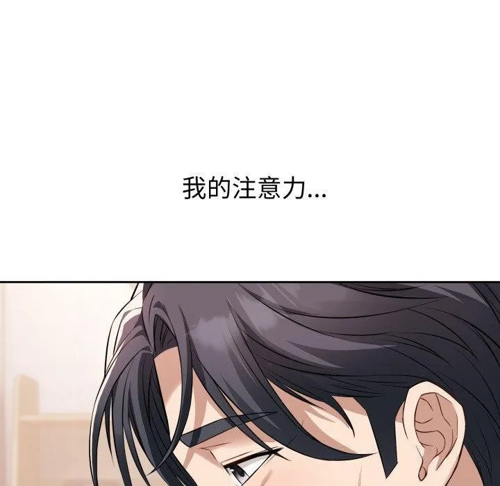 错位的星辰 第4話 第40页
