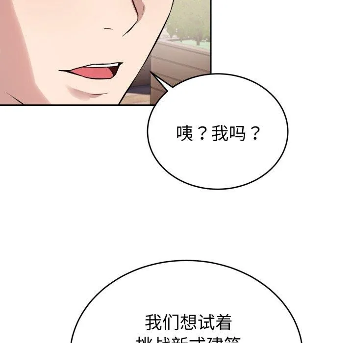 错位的星辰 第4話 第89页
