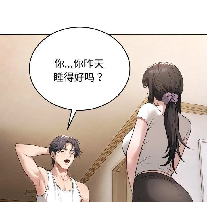 错位的星辰 第4話 第23页