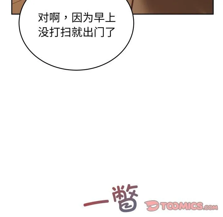 错位的星辰 第4話 第138页