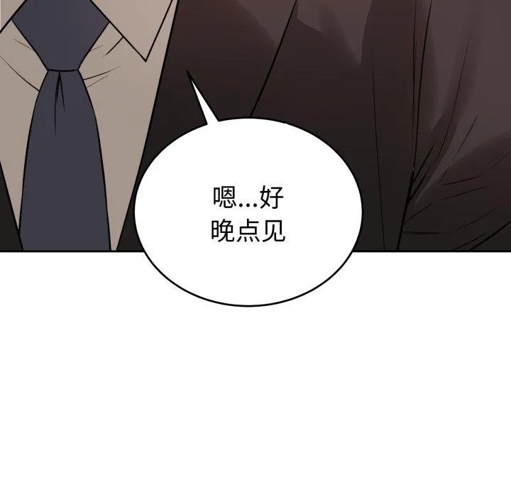 错位的星辰 第4話 第65页