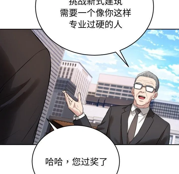 错位的星辰 第4話 第90页