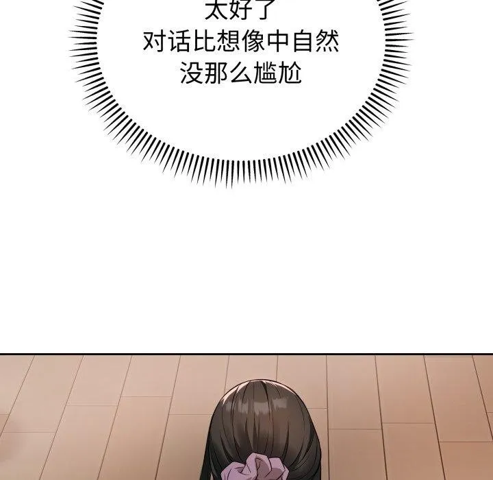 错位的星辰 第4話 第141页