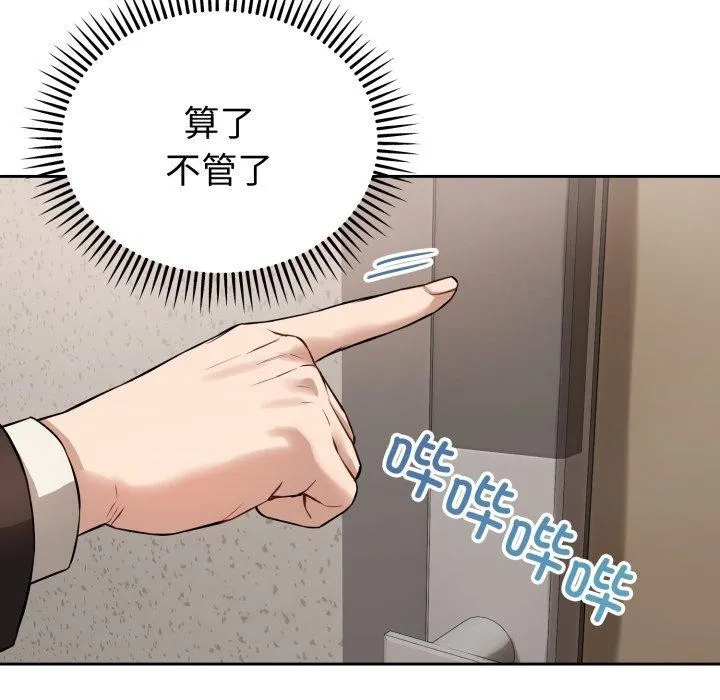 错位的星辰 第4話 第131页