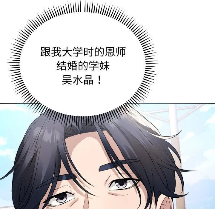 错位的星辰 第4話 第118页