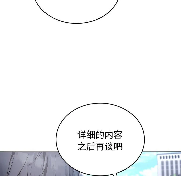 错位的星辰 第4話 第91页