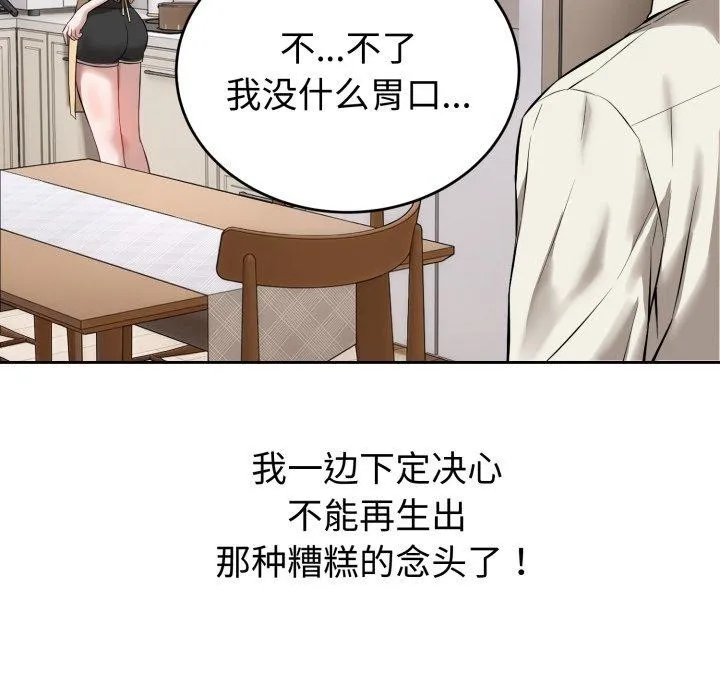 错位的星辰 第4話 第35页