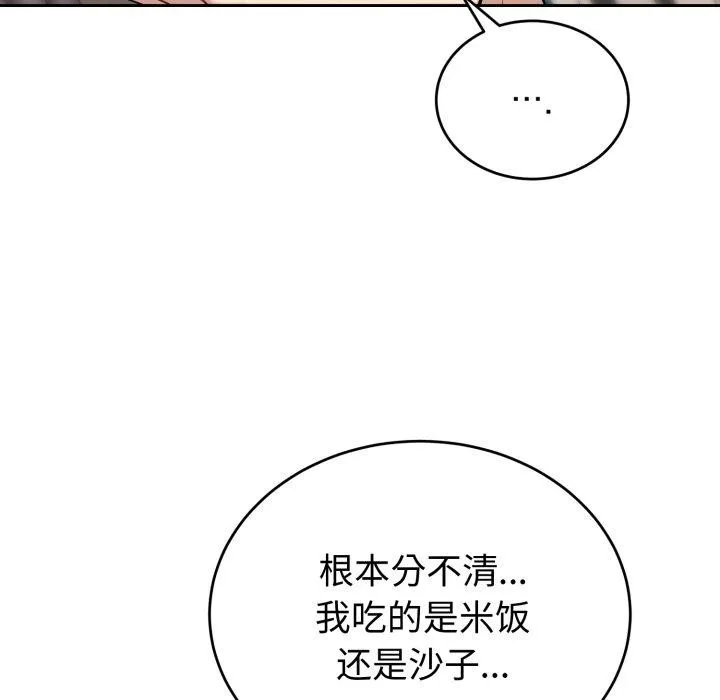 错位的星辰 第4話 第38页