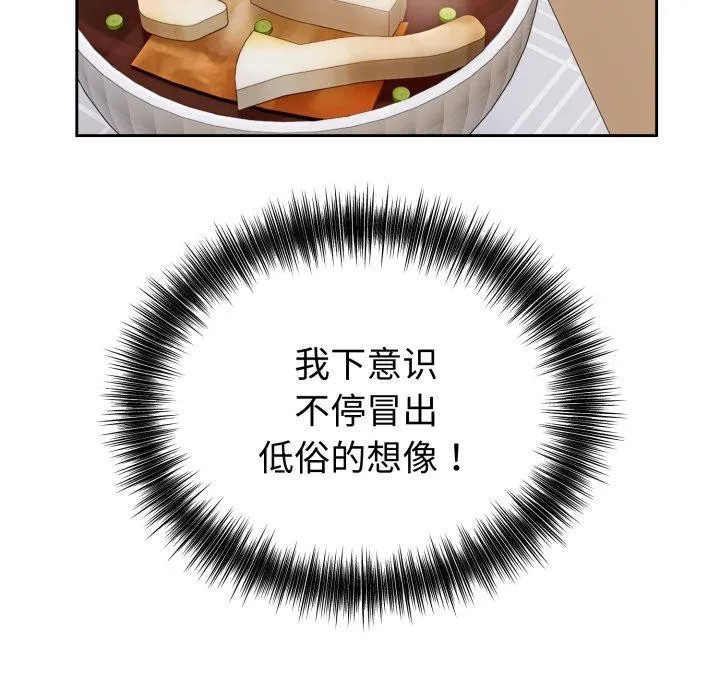错位的星辰 第4話 第58页