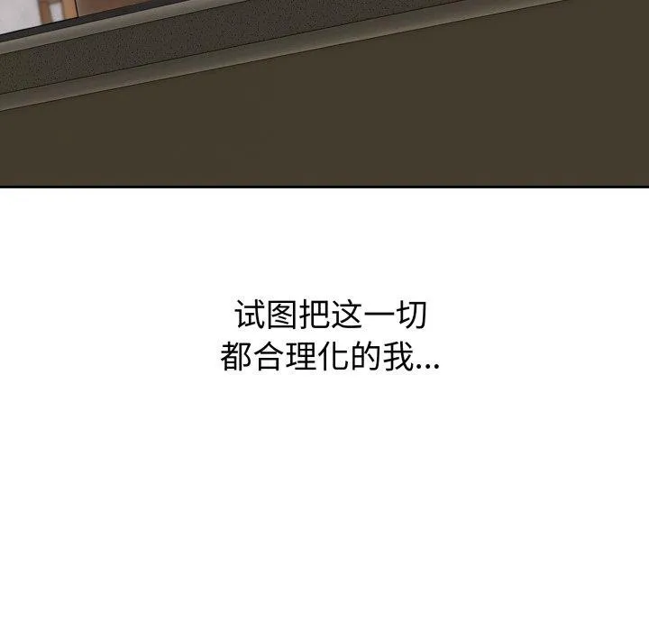 错位的星辰 第4話 第33页