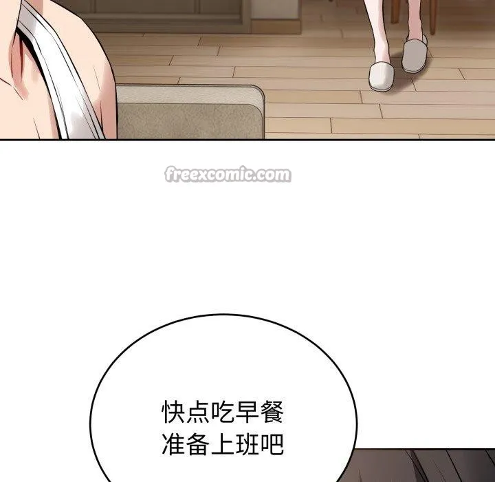 错位的星辰 第4話 第14页