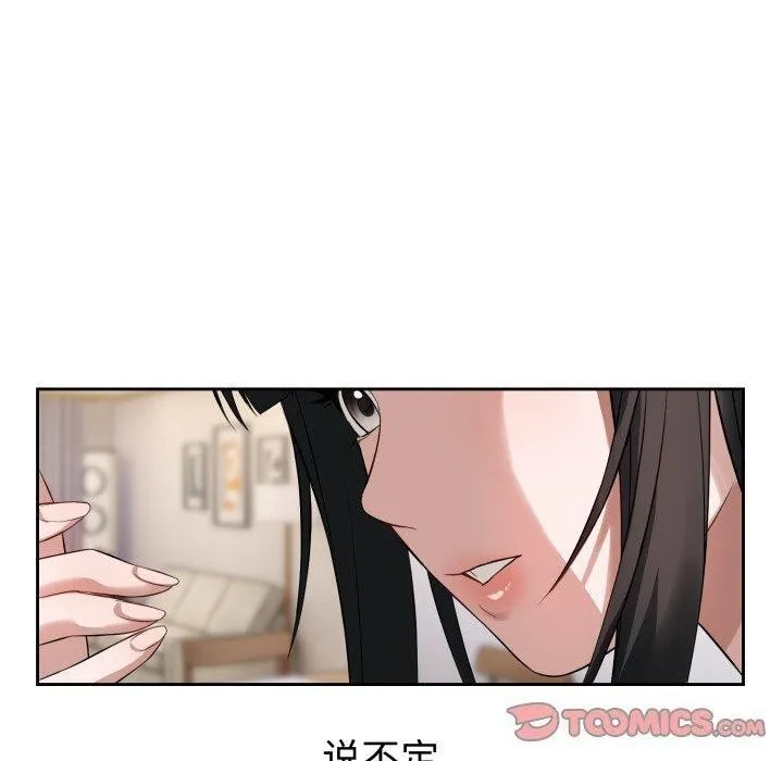错位的星辰 第4話 第30页