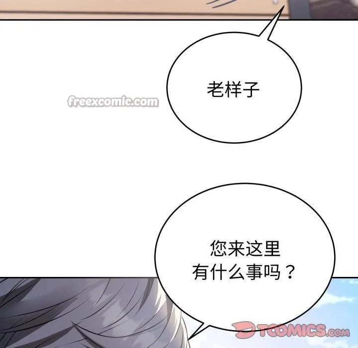 错位的星辰 第4話 第84页