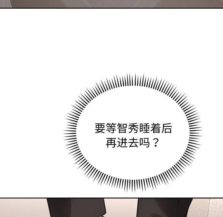 错位的星辰 第4話 第128页